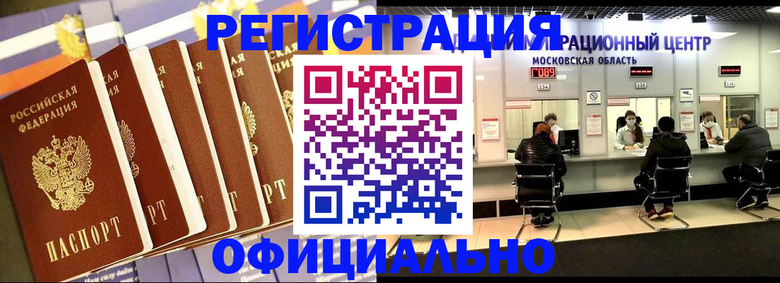 временная регистрация законно в Щёкино
