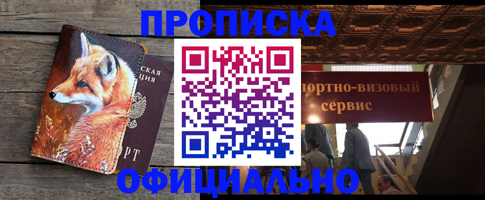 прописка для военкомата в Щёкино