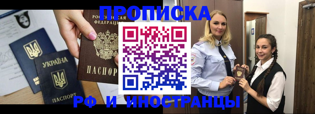 прописка для работы в Щёкино