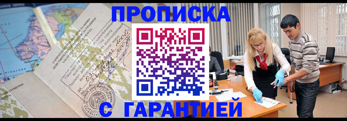 прописка 2025 в Щёкино